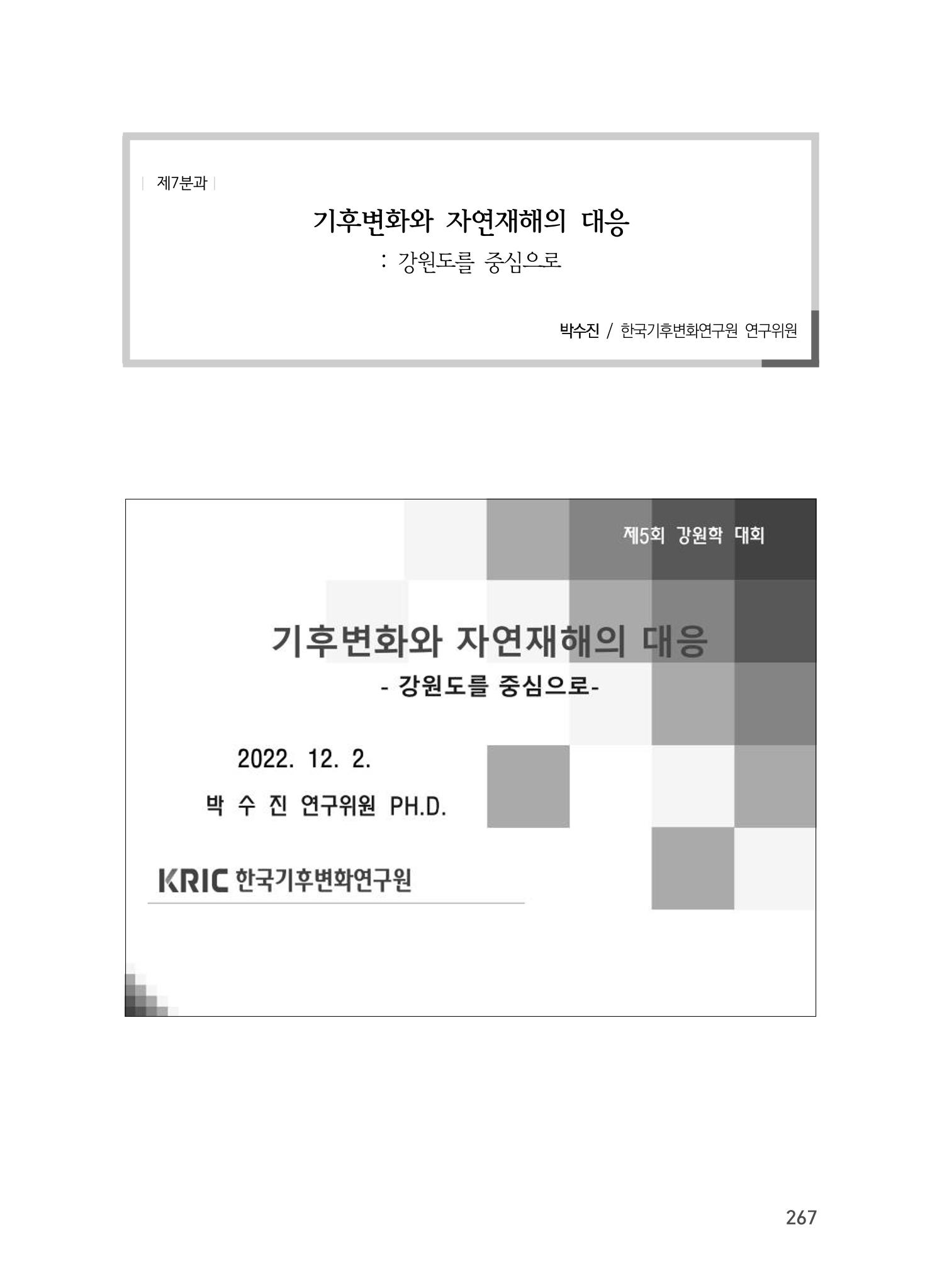 제5회 강원학대회 7분과 71페이지