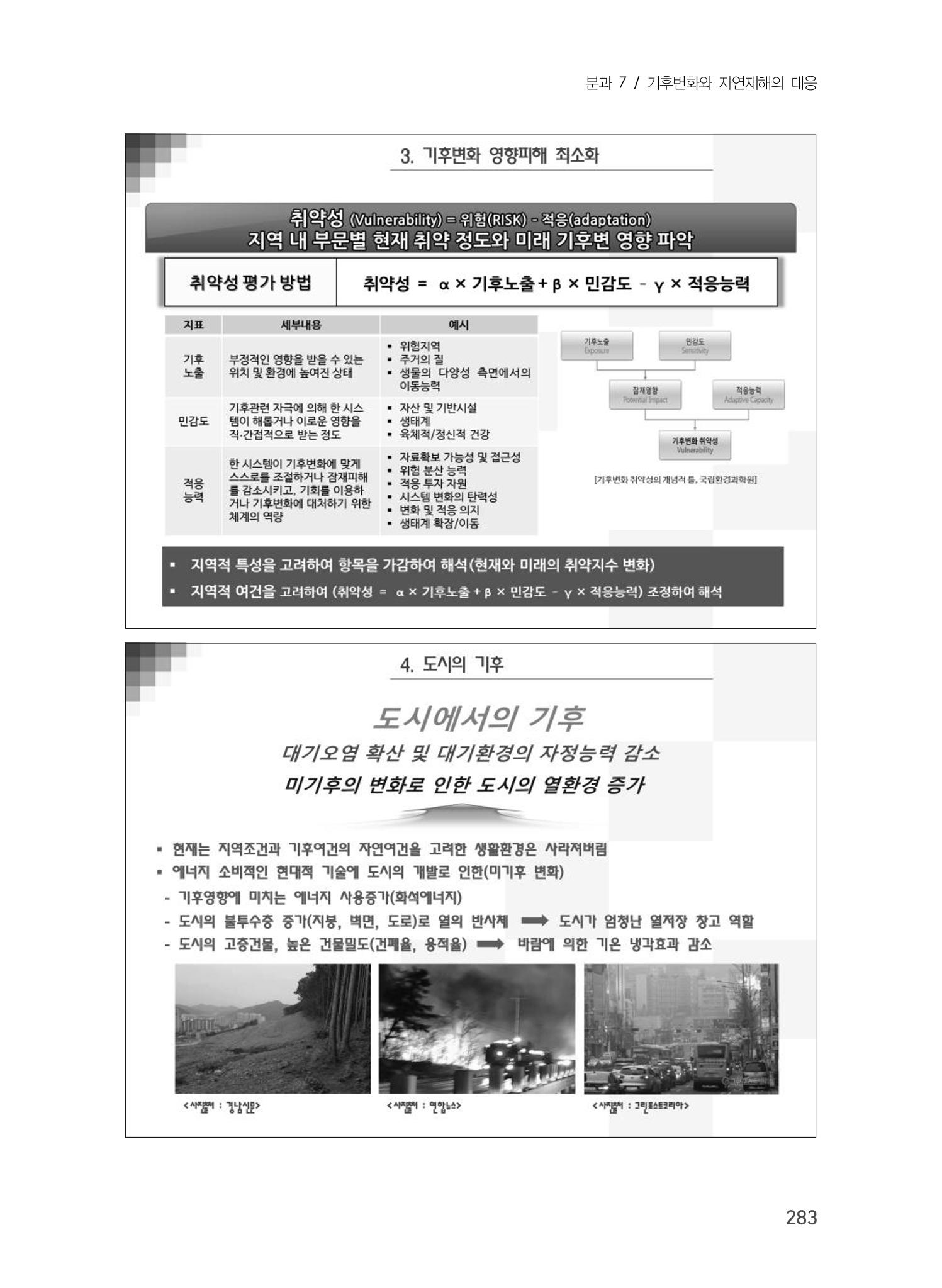 제5회 강원학대회 7분과 87페이지