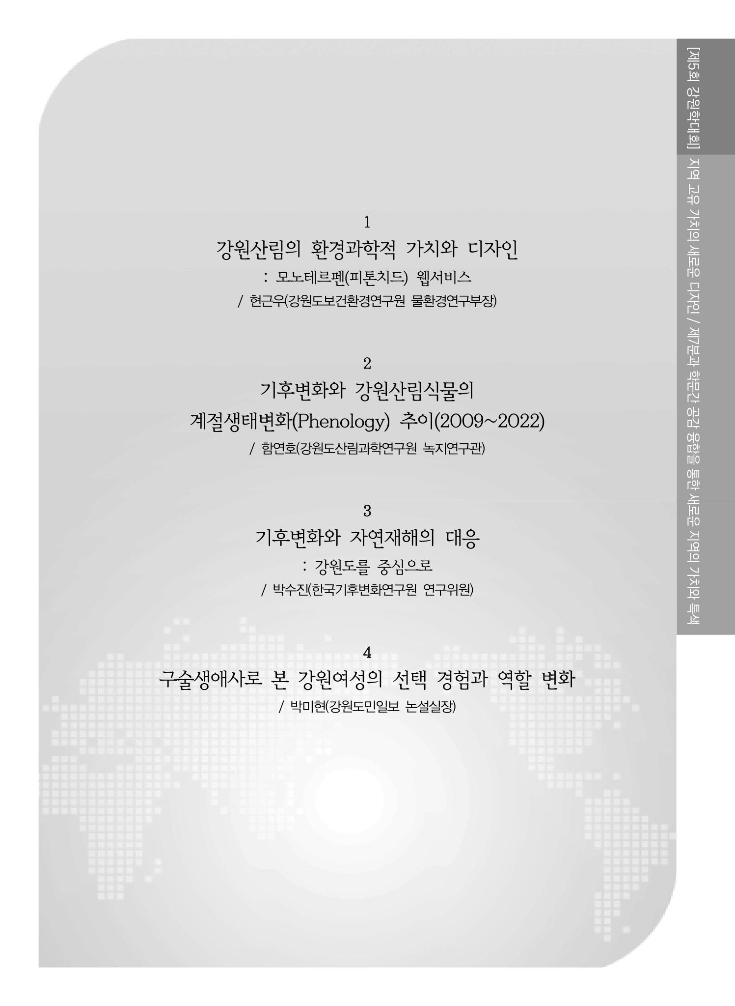 제5회 강원학대회 7분과 9페이지