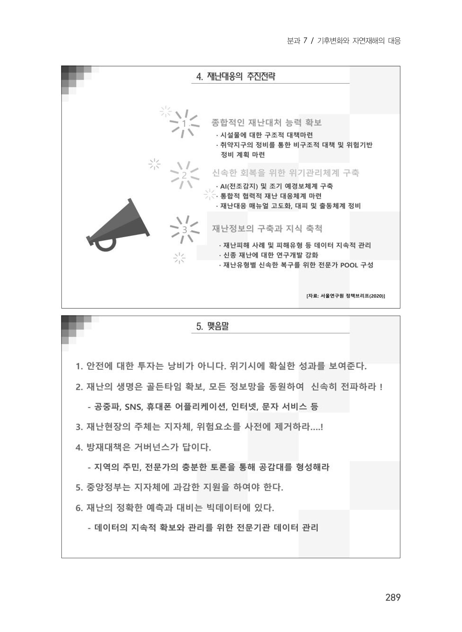 제5회 강원학대회 7분과 93페이지