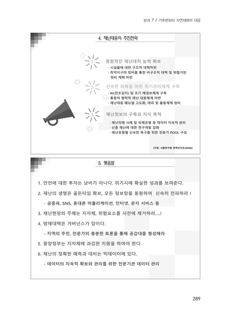 제5회 강원학대회 7분과 93페이지