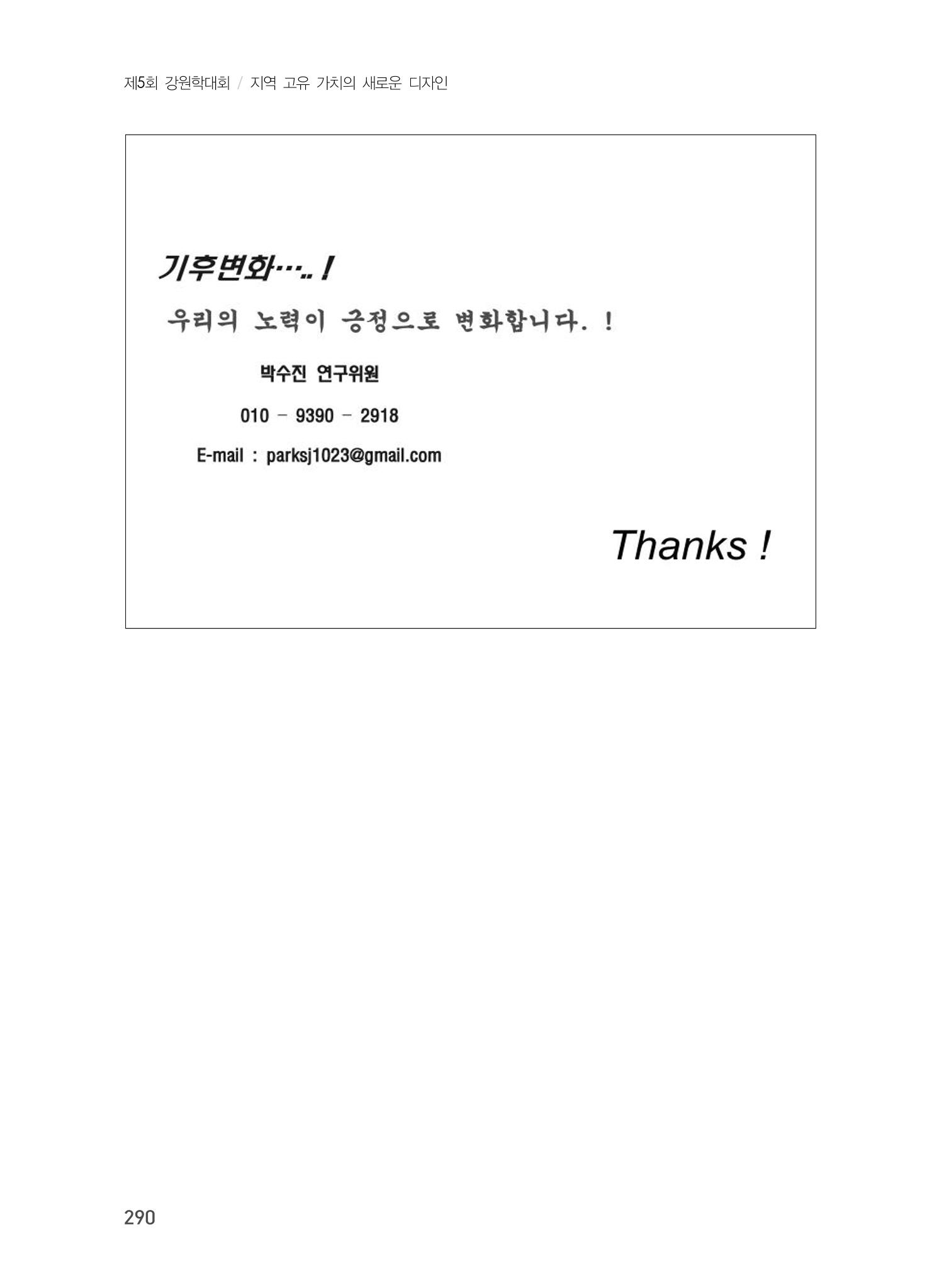 제5회 강원학대회 7분과 94페이지