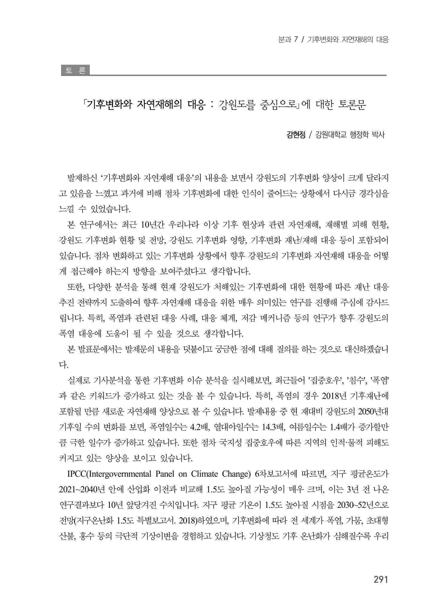 제5회 강원학대회 7분과 95페이지