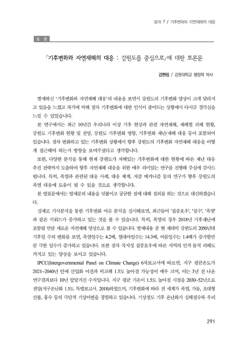 제5회 강원학대회 7분과 95페이지