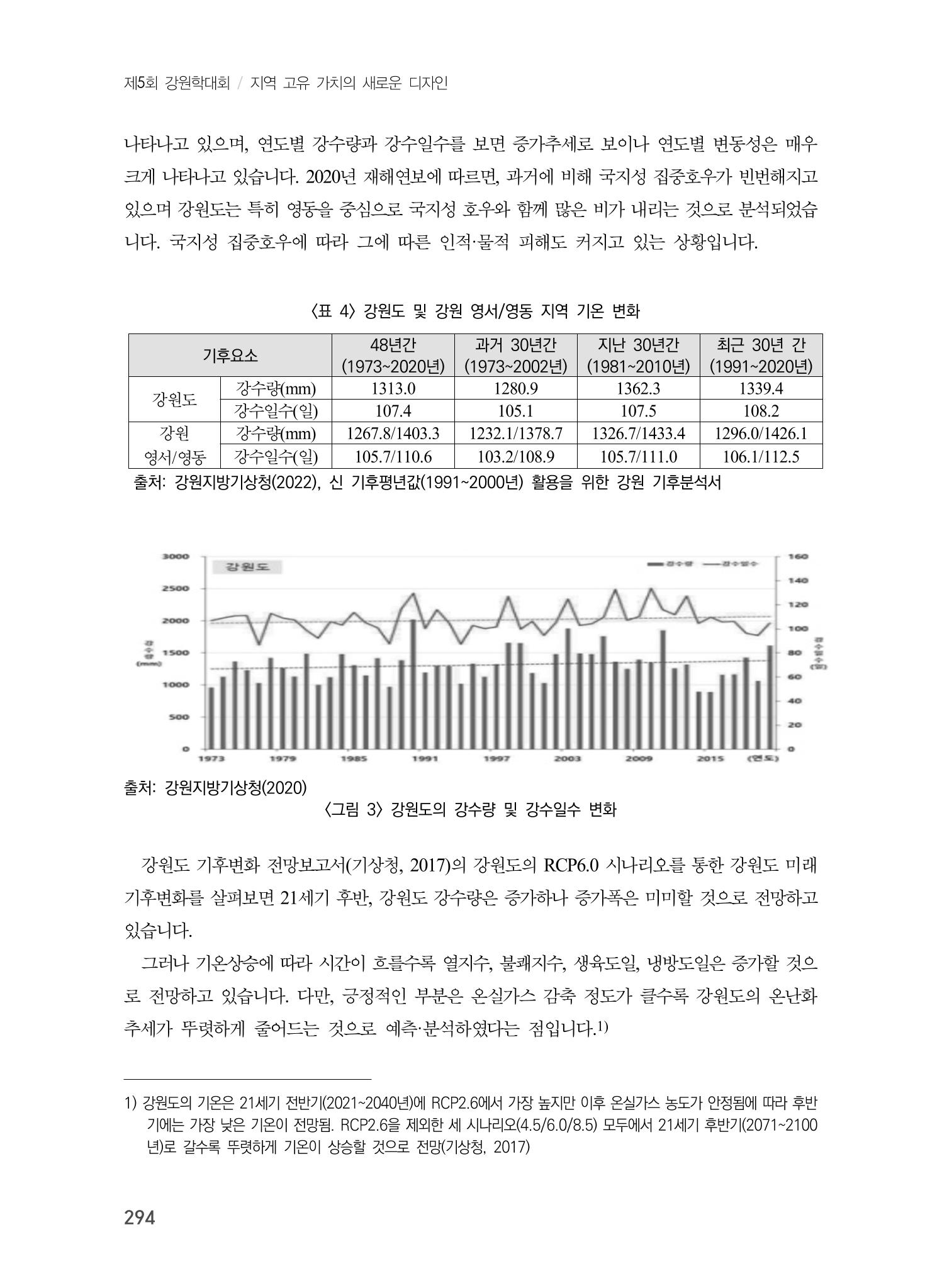 제5회 강원학대회 7분과 98페이지