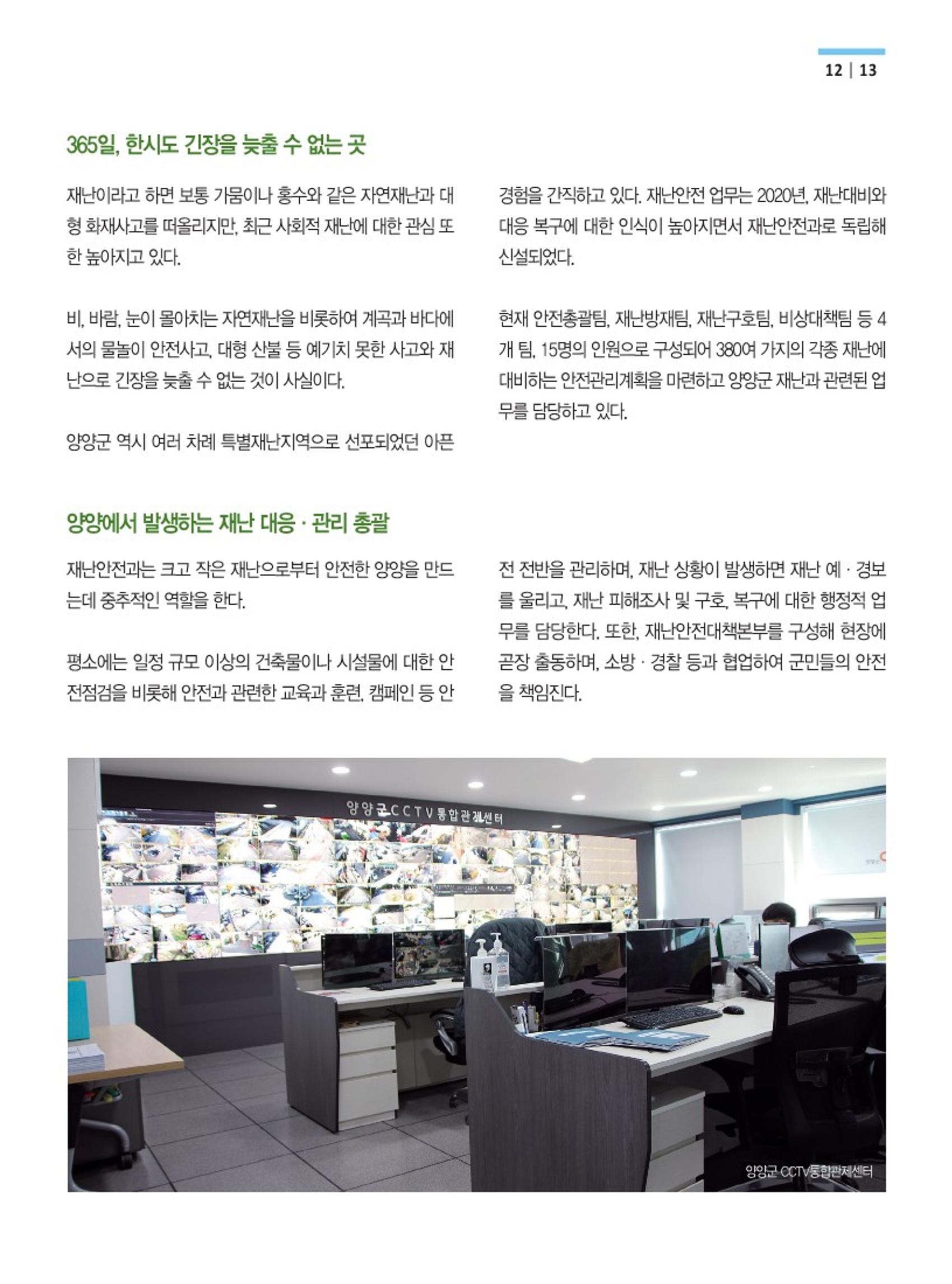 양양소식지 2022.12월호 13페이지