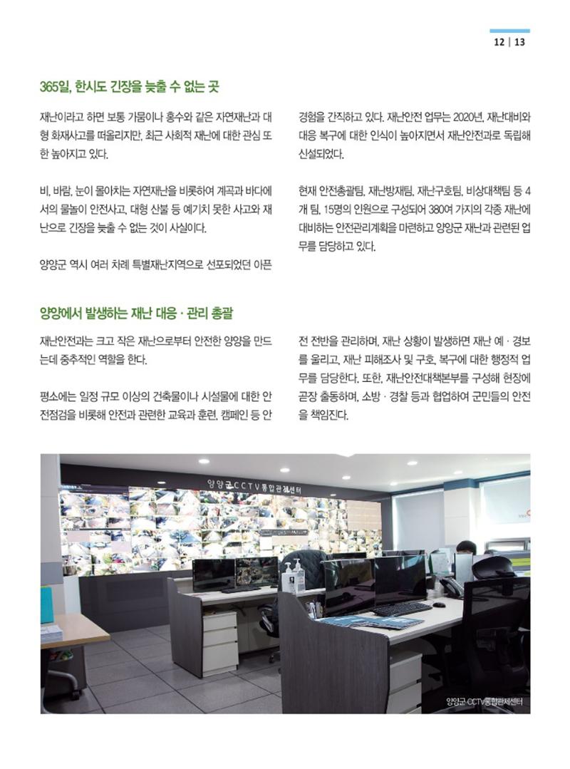 양양소식지 2022.12월호 13페이지