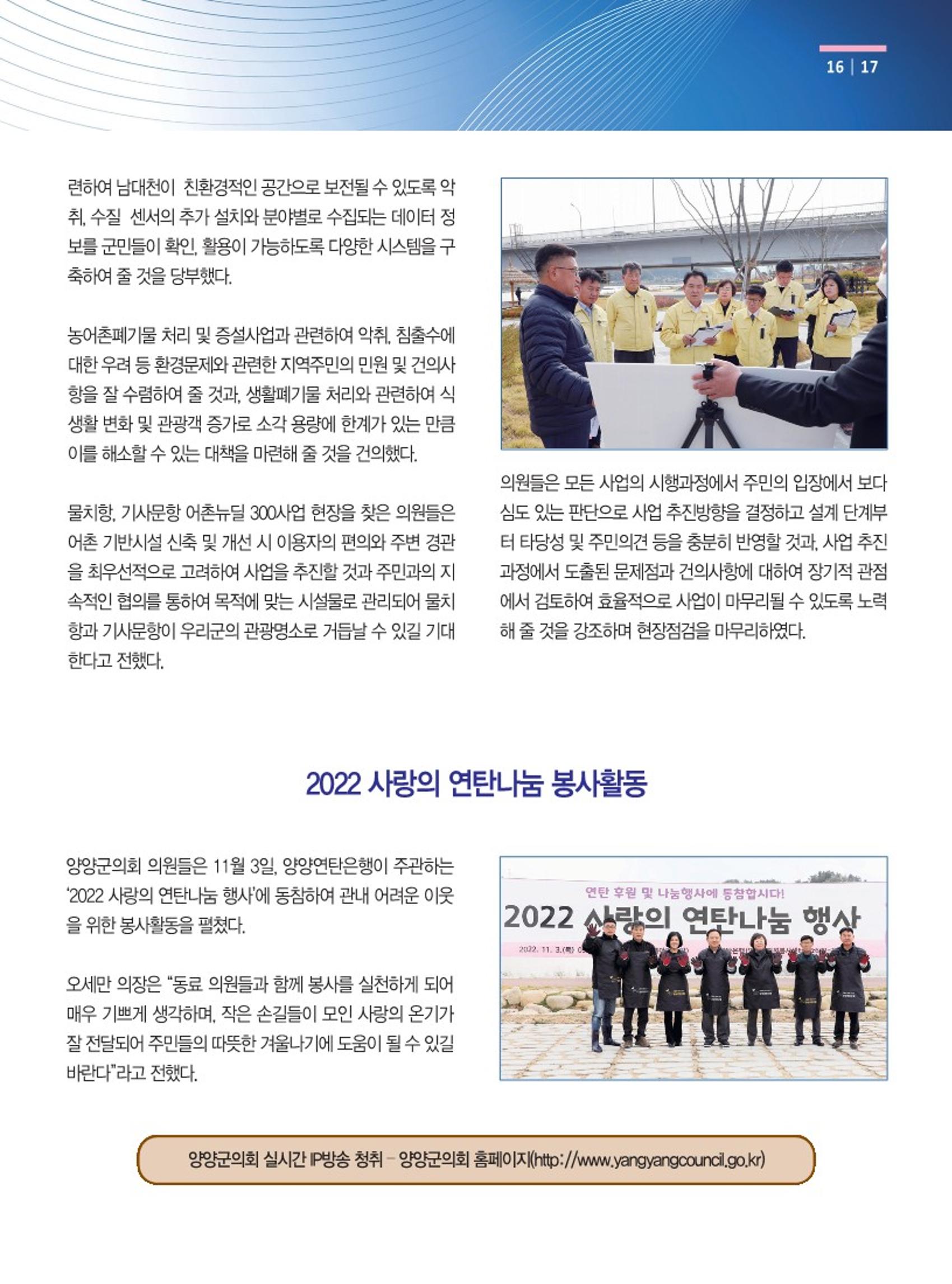 양양소식지 2022.12월호 17페이지