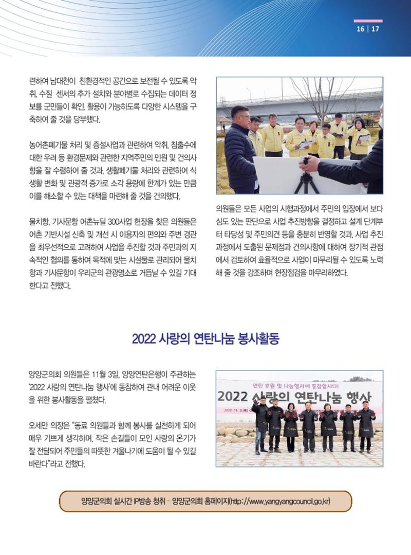 양양소식지 2022.12월호 17페이지