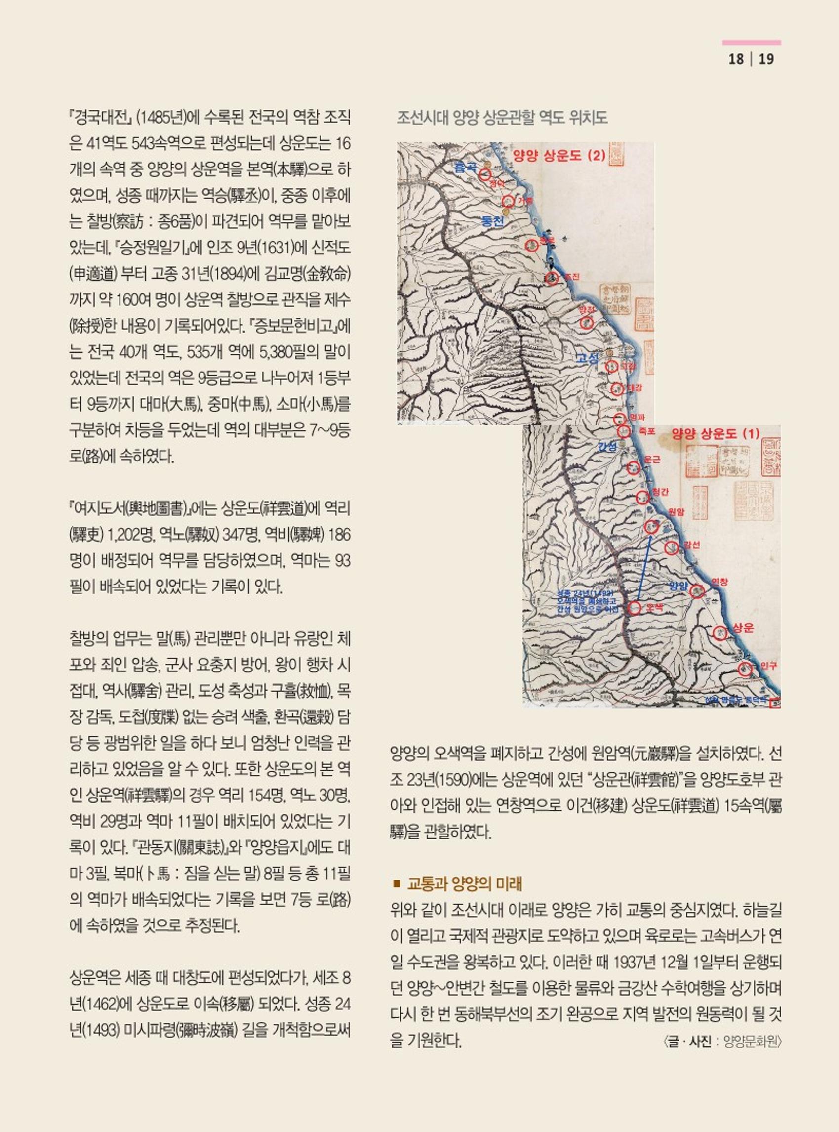 양양소식지 2022.12월호 19페이지