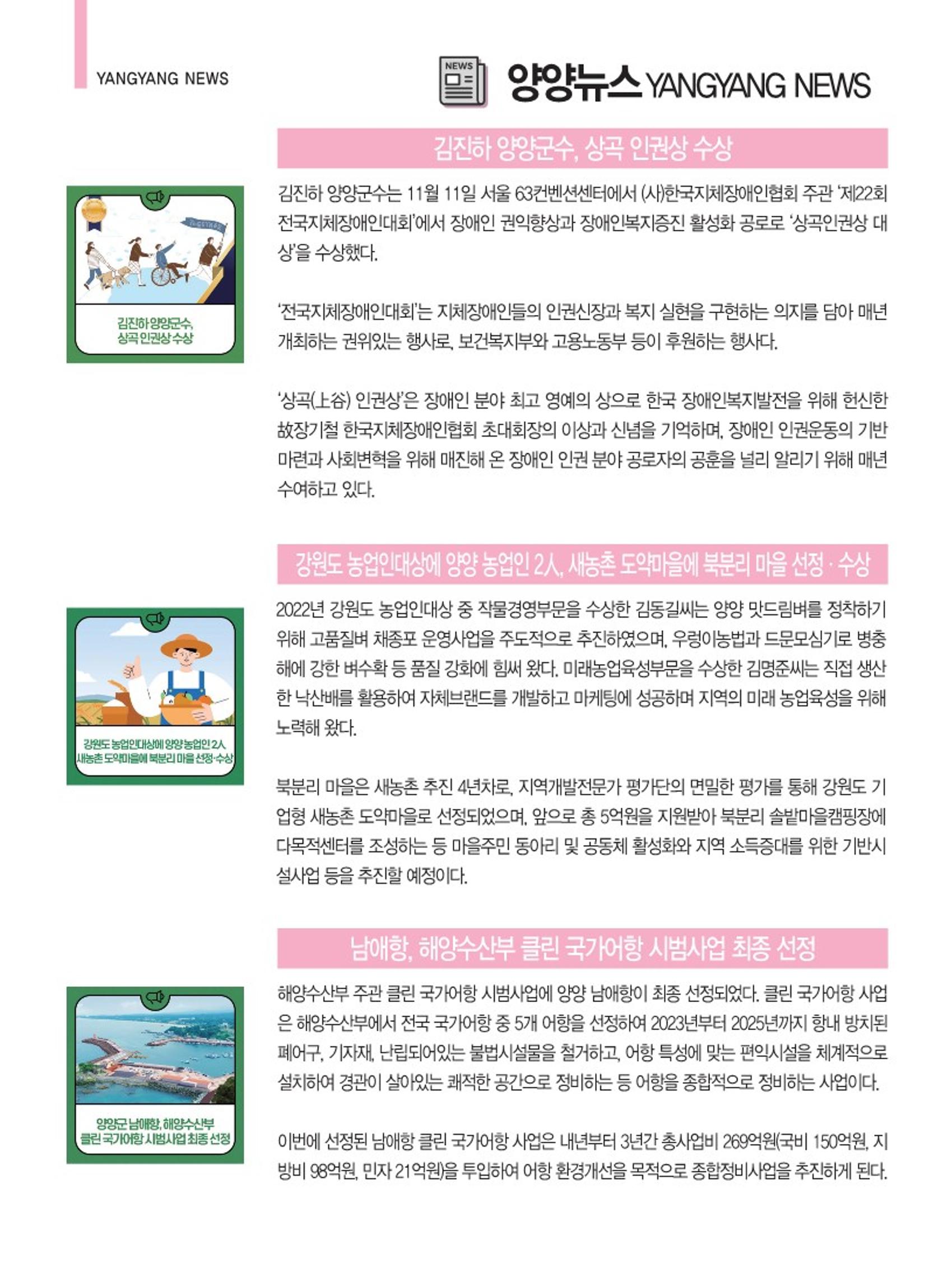 양양소식지 2022.12월호 20페이지