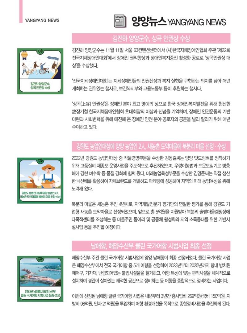 양양소식지 2022.12월호 20페이지