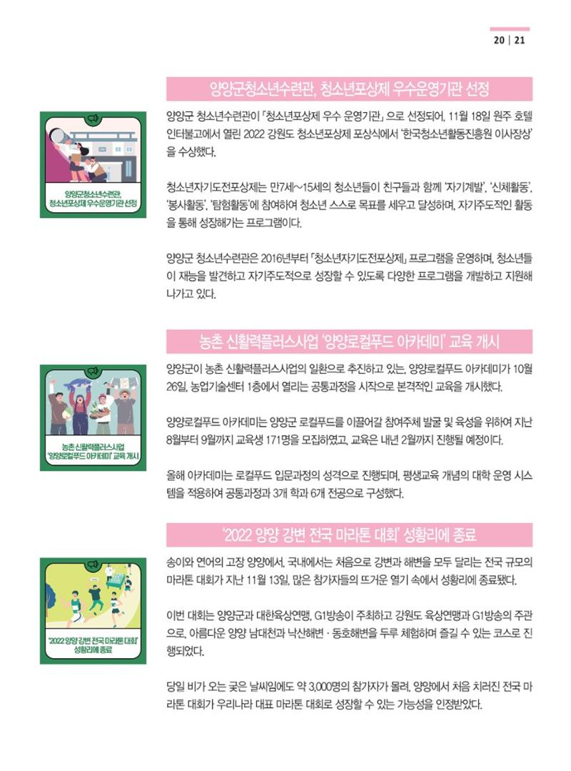 양양소식지 2022.12월호 21페이지