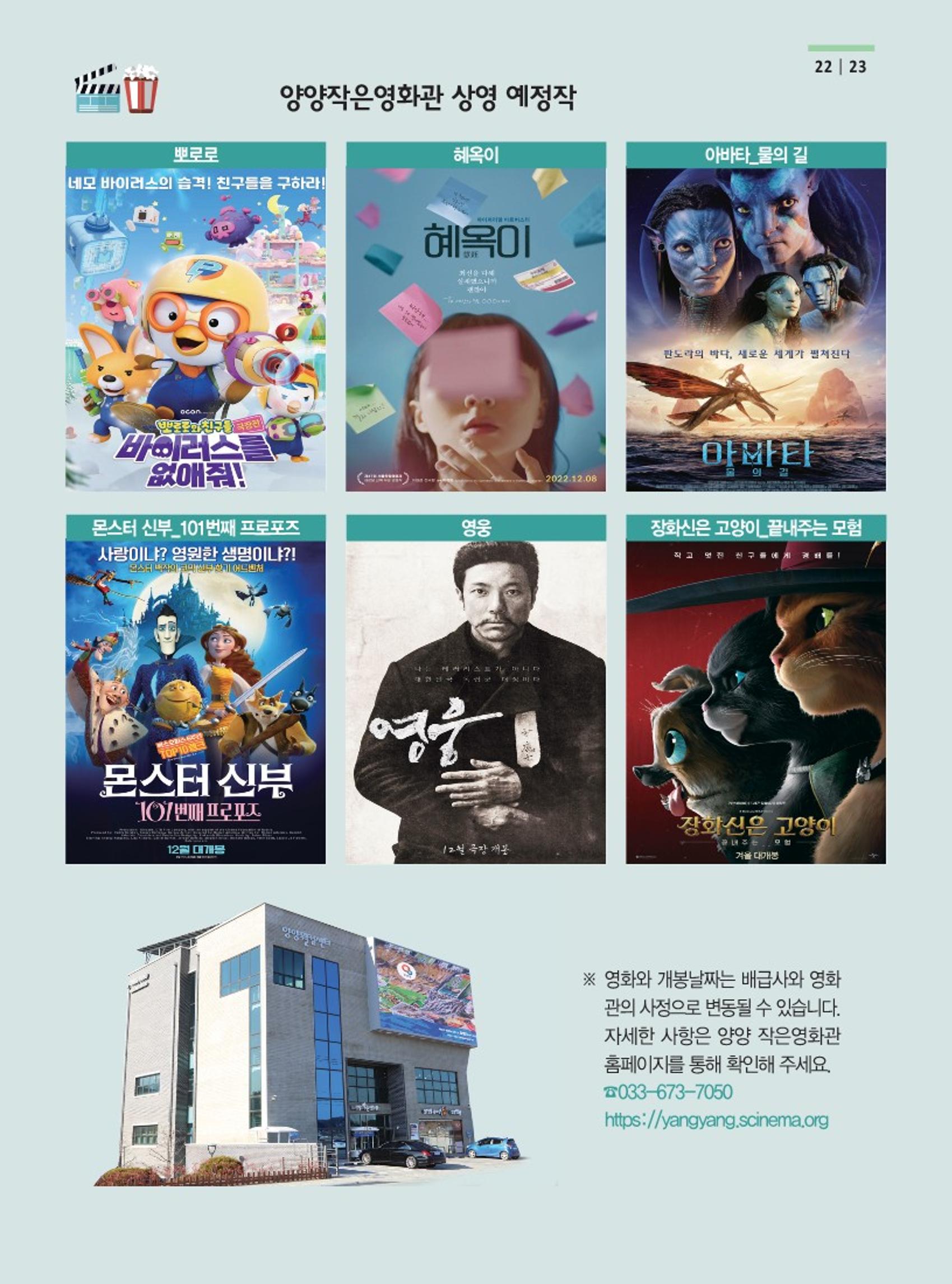 양양소식지 2022.12월호 23페이지