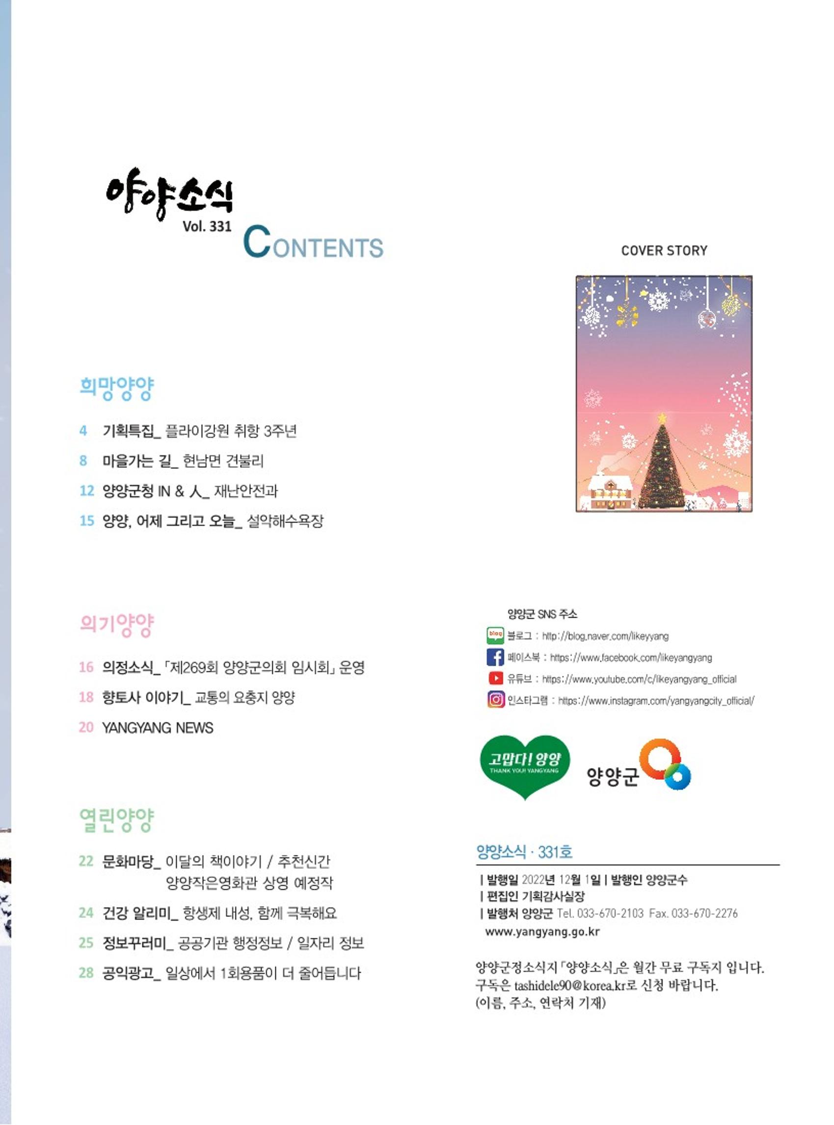 양양소식지 2022.12월호 3페이지