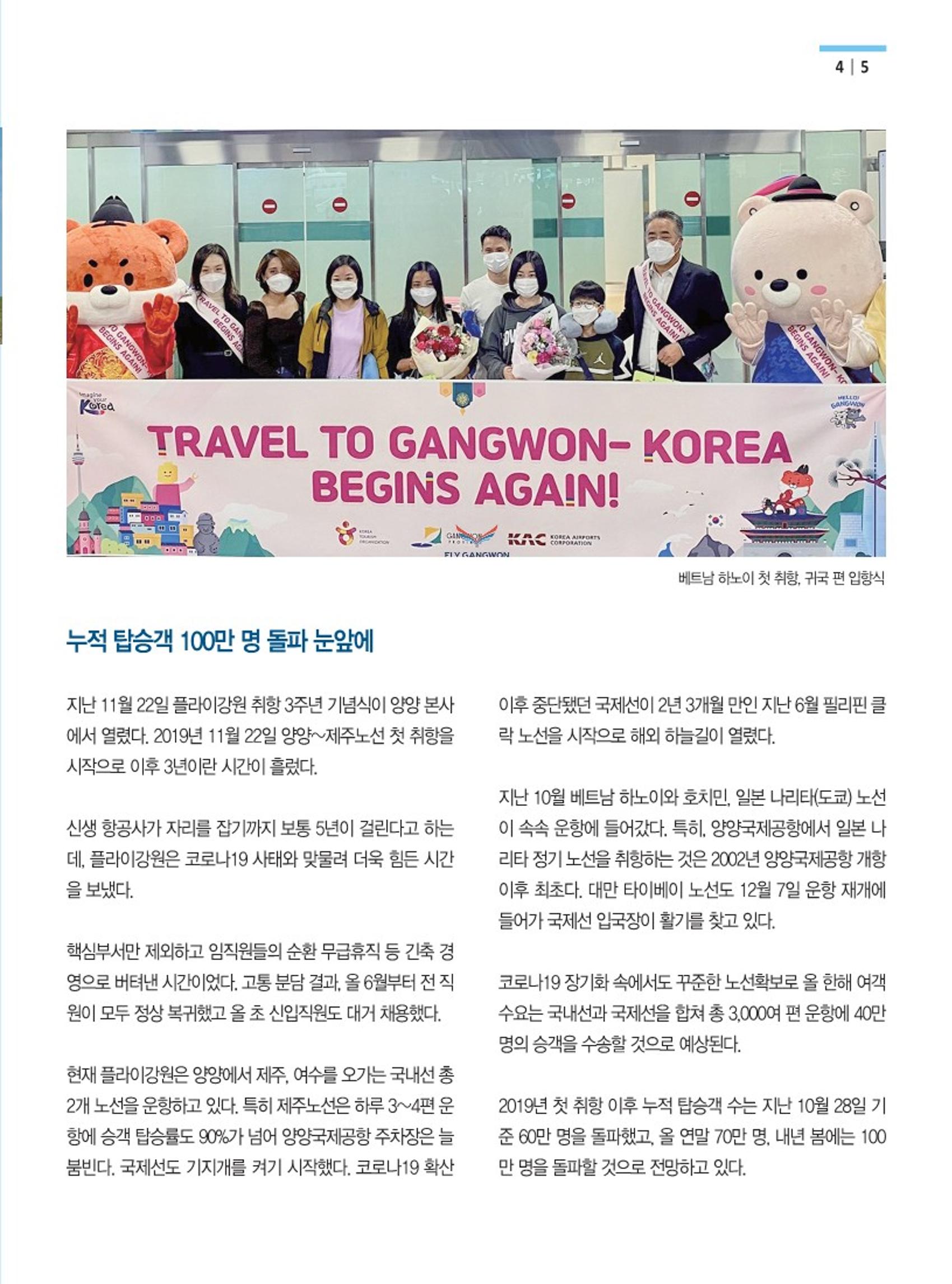 양양소식지 2022.12월호 5페이지