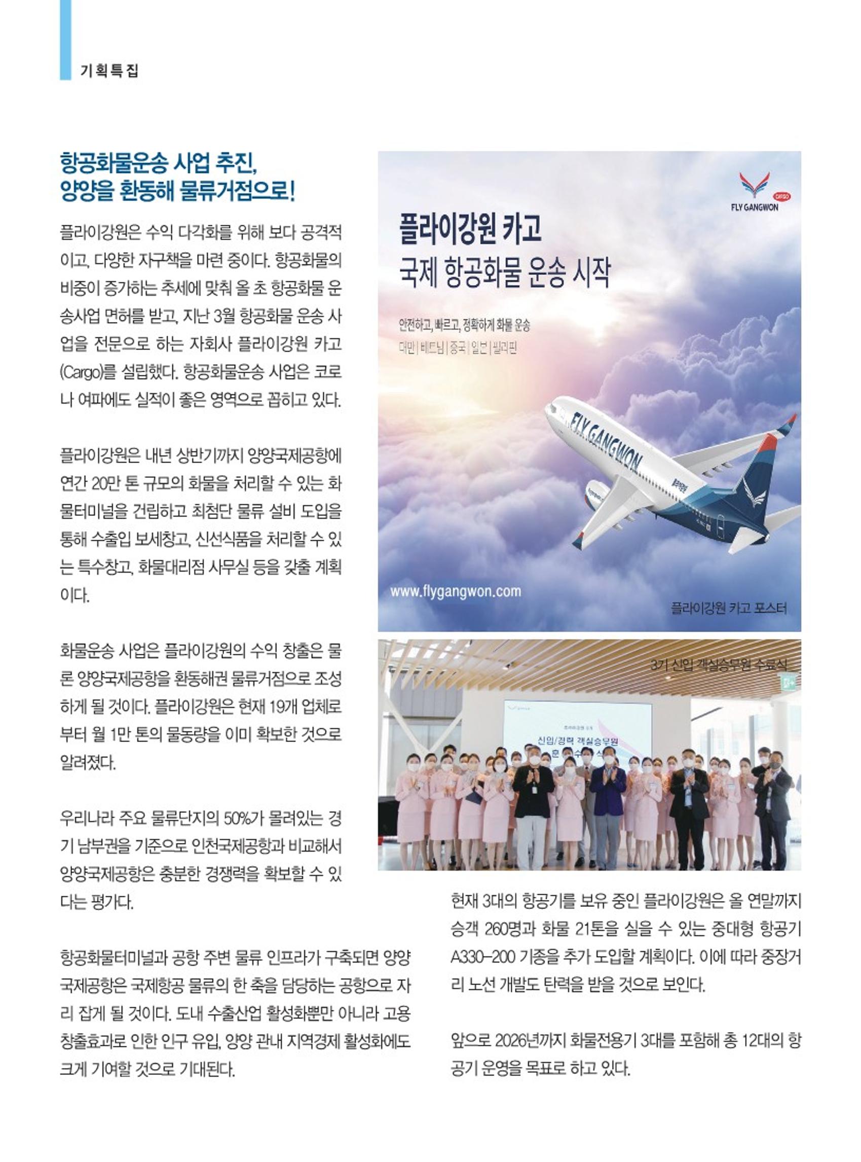 양양소식지 2022.12월호 6페이지