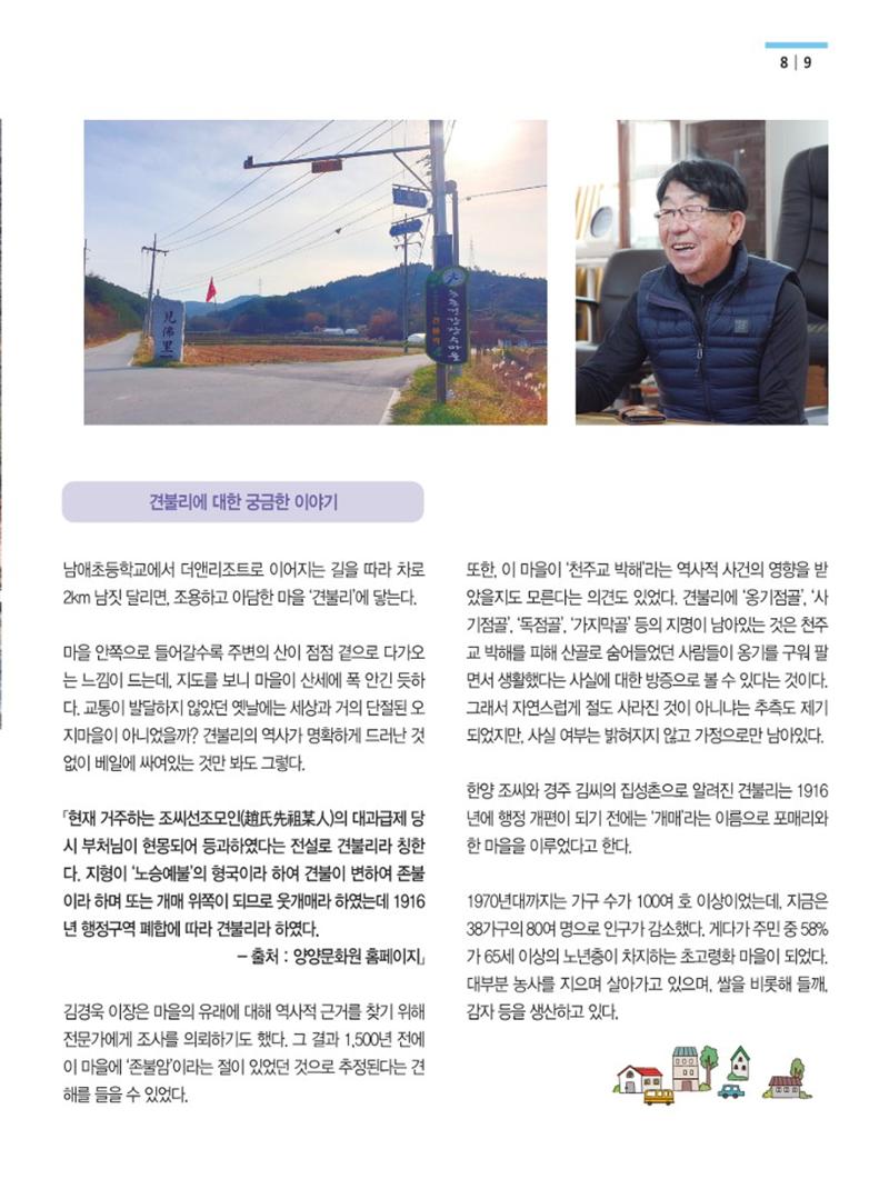 양양소식지 2022.12월호 9페이지