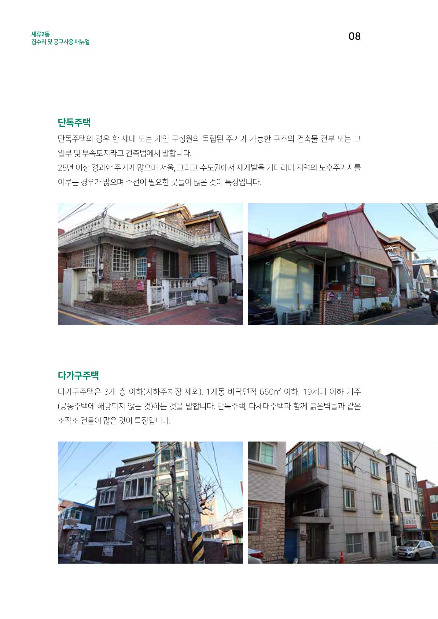 세류2동 집수리 및 공구사용 매뉴얼 10페이지