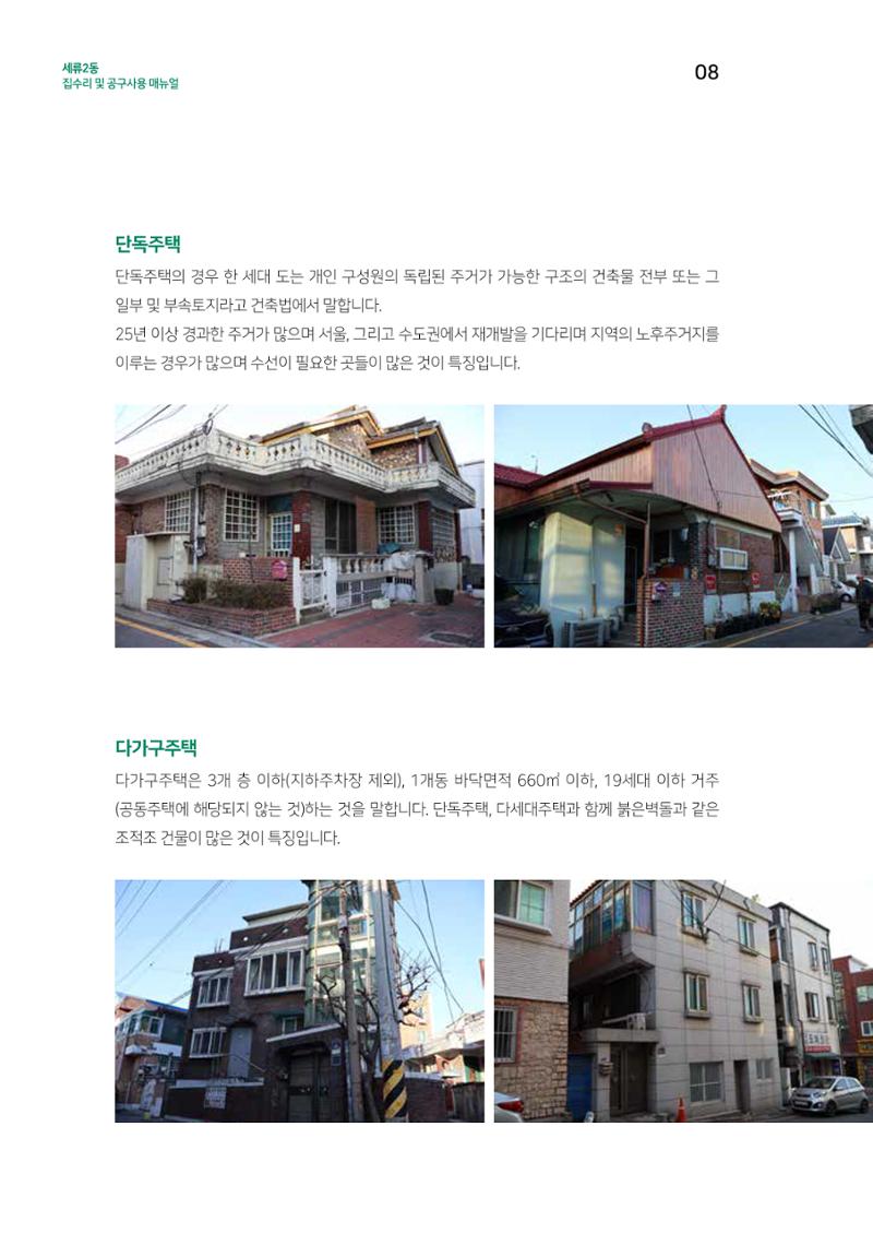 세류2동 집수리 및 공구사용 매뉴얼 10페이지