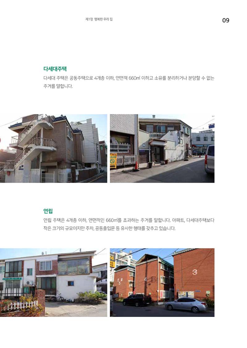 세류2동 집수리 및 공구사용 매뉴얼 11페이지