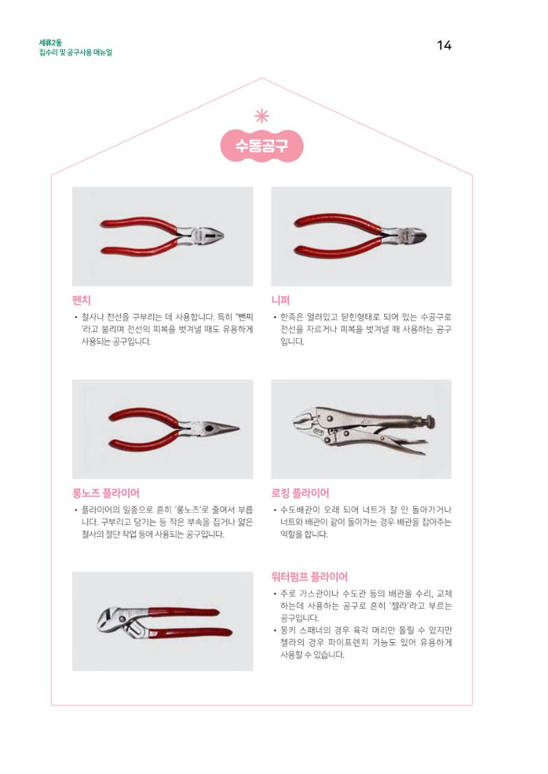 세류2동 집수리 및 공구사용 매뉴얼 16페이지