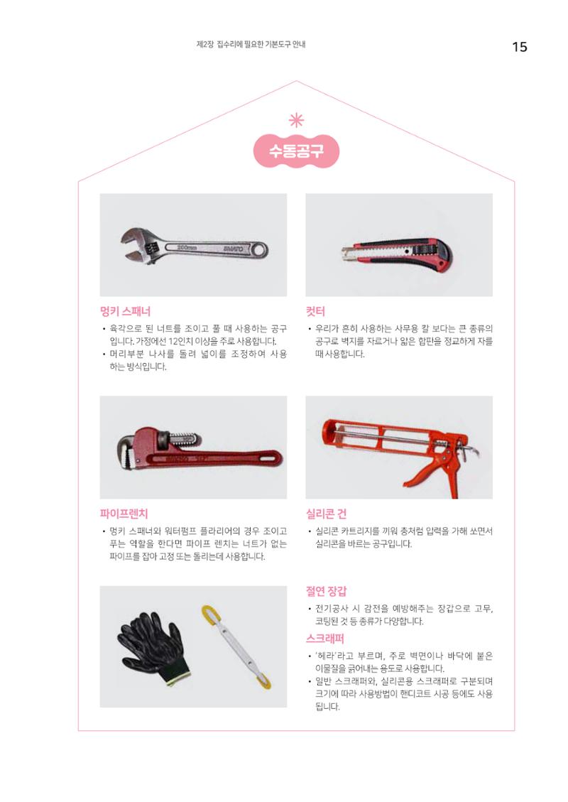 세류2동 집수리 및 공구사용 매뉴얼 17페이지