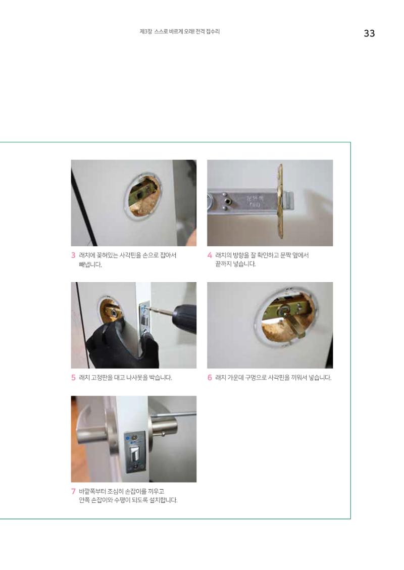 세류2동 집수리 및 공구사용 매뉴얼 35페이지
