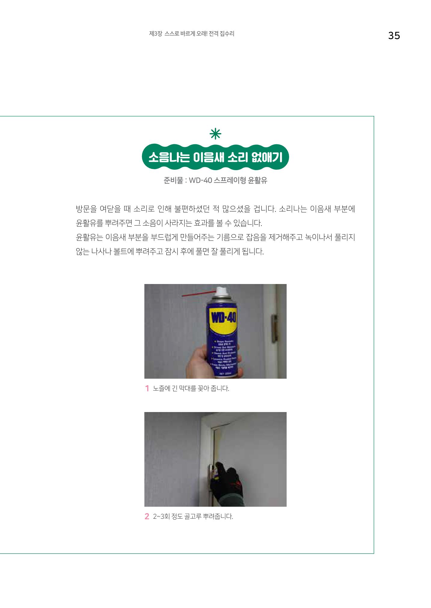 세류2동 집수리 및 공구사용 매뉴얼 37페이지