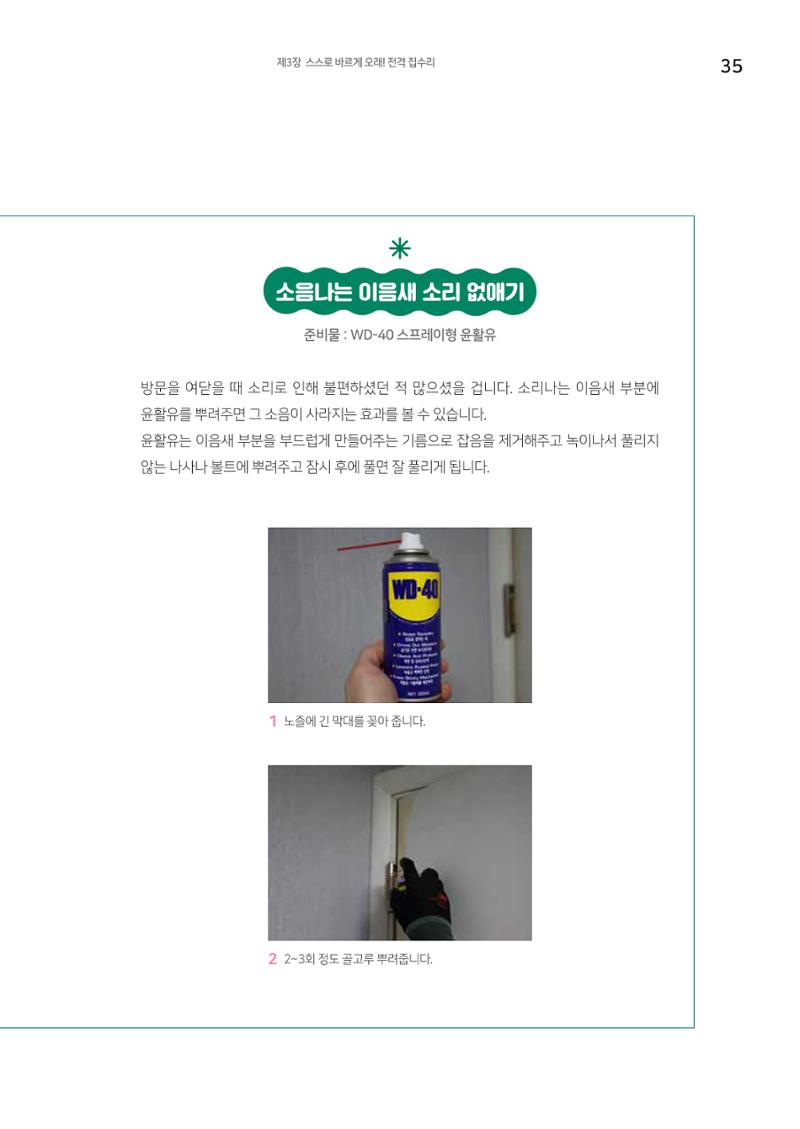 세류2동 집수리 및 공구사용 매뉴얼 37페이지