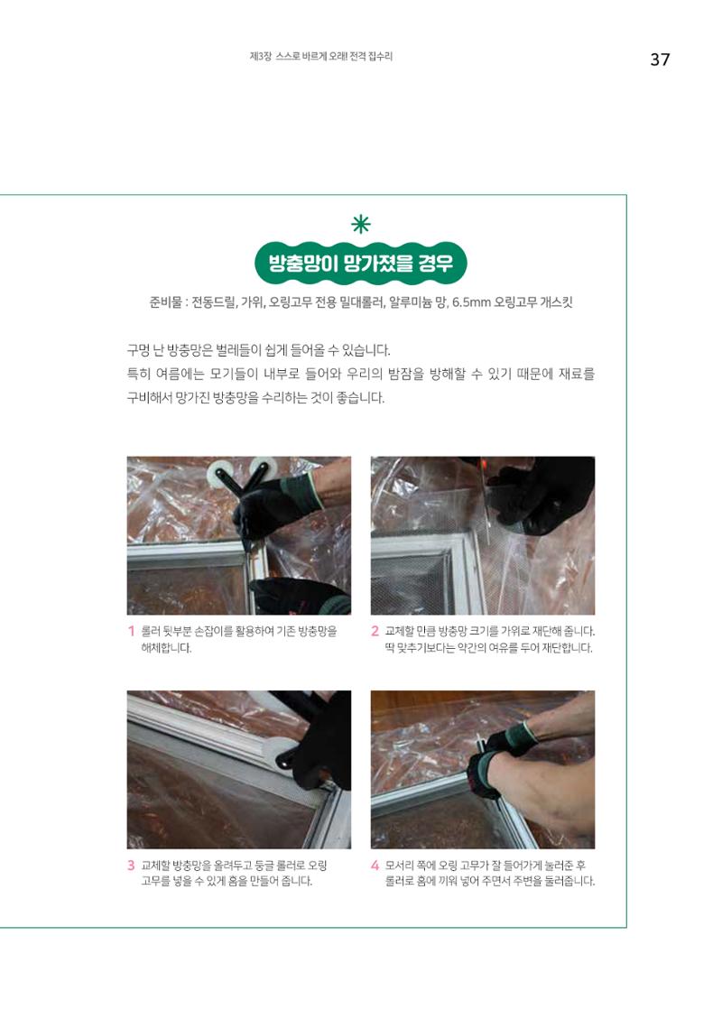 세류2동 집수리 및 공구사용 매뉴얼 39페이지