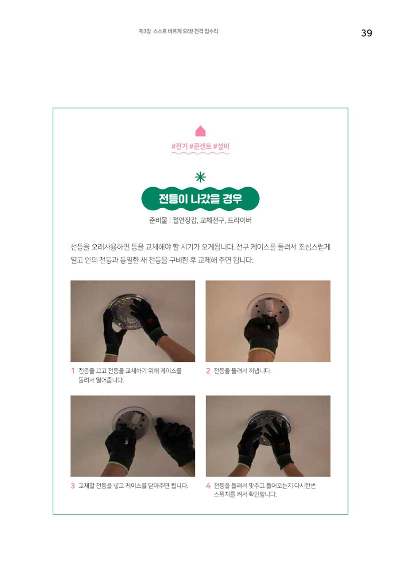 세류2동 집수리 및 공구사용 매뉴얼 41페이지
