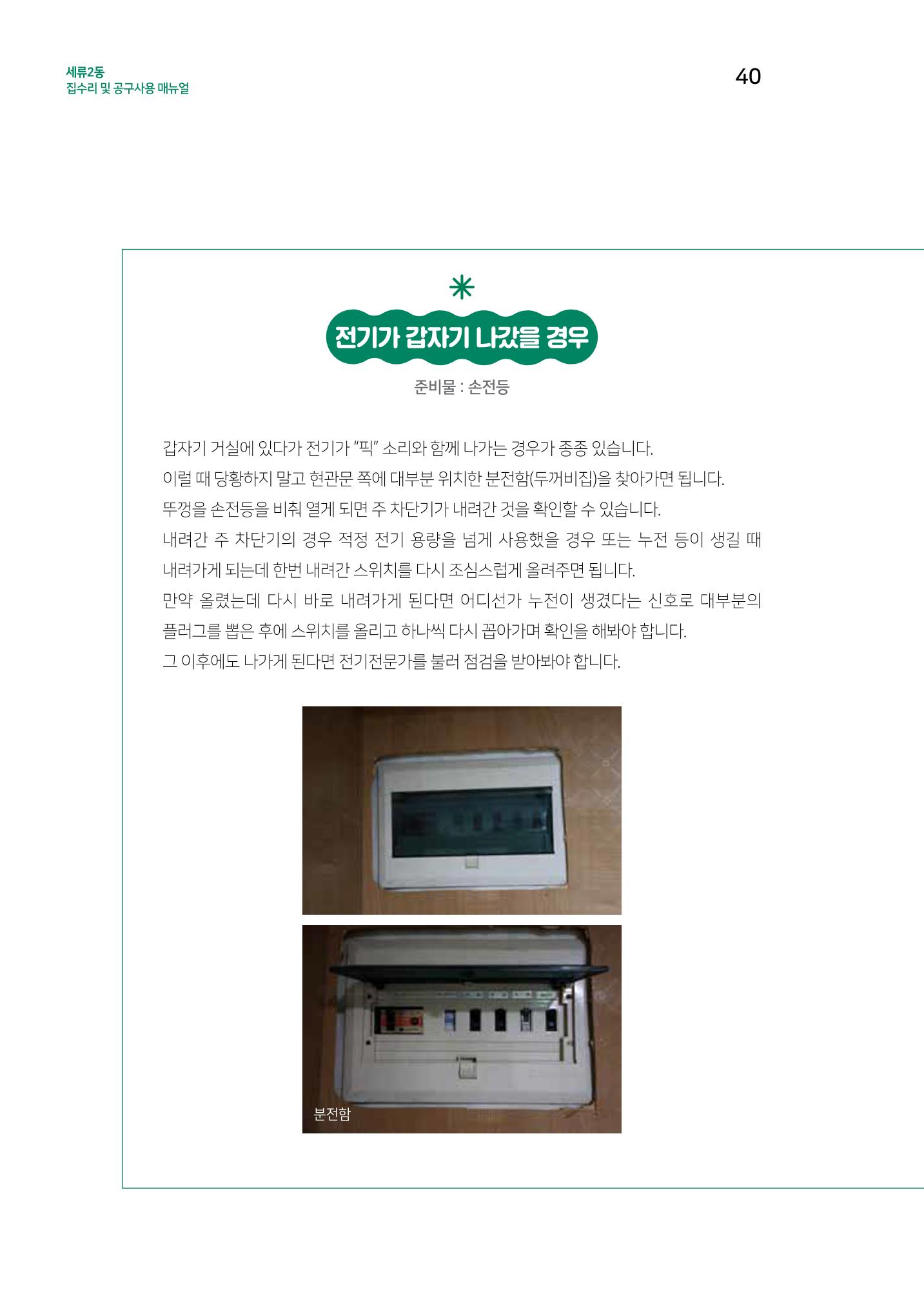 세류2동 집수리 및 공구사용 매뉴얼 42페이지