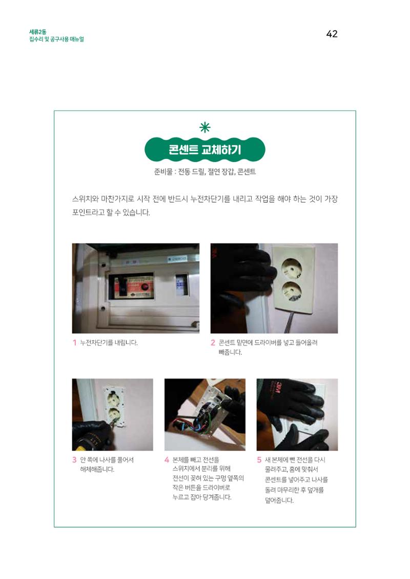 세류2동 집수리 및 공구사용 매뉴얼 44페이지