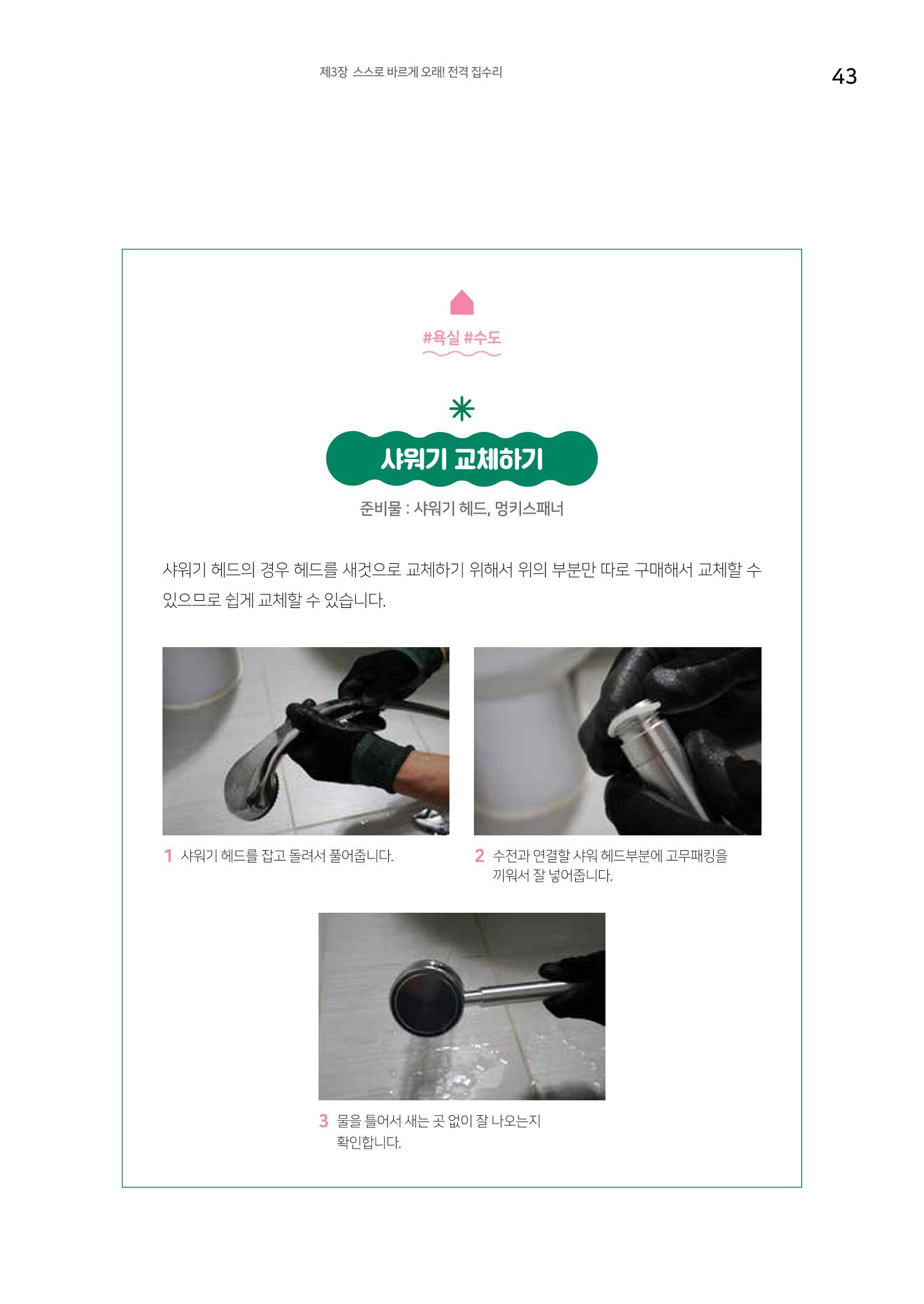 세류2동 집수리 및 공구사용 매뉴얼 45페이지