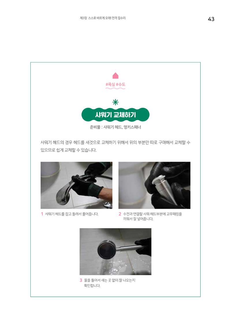 세류2동 집수리 및 공구사용 매뉴얼 45페이지