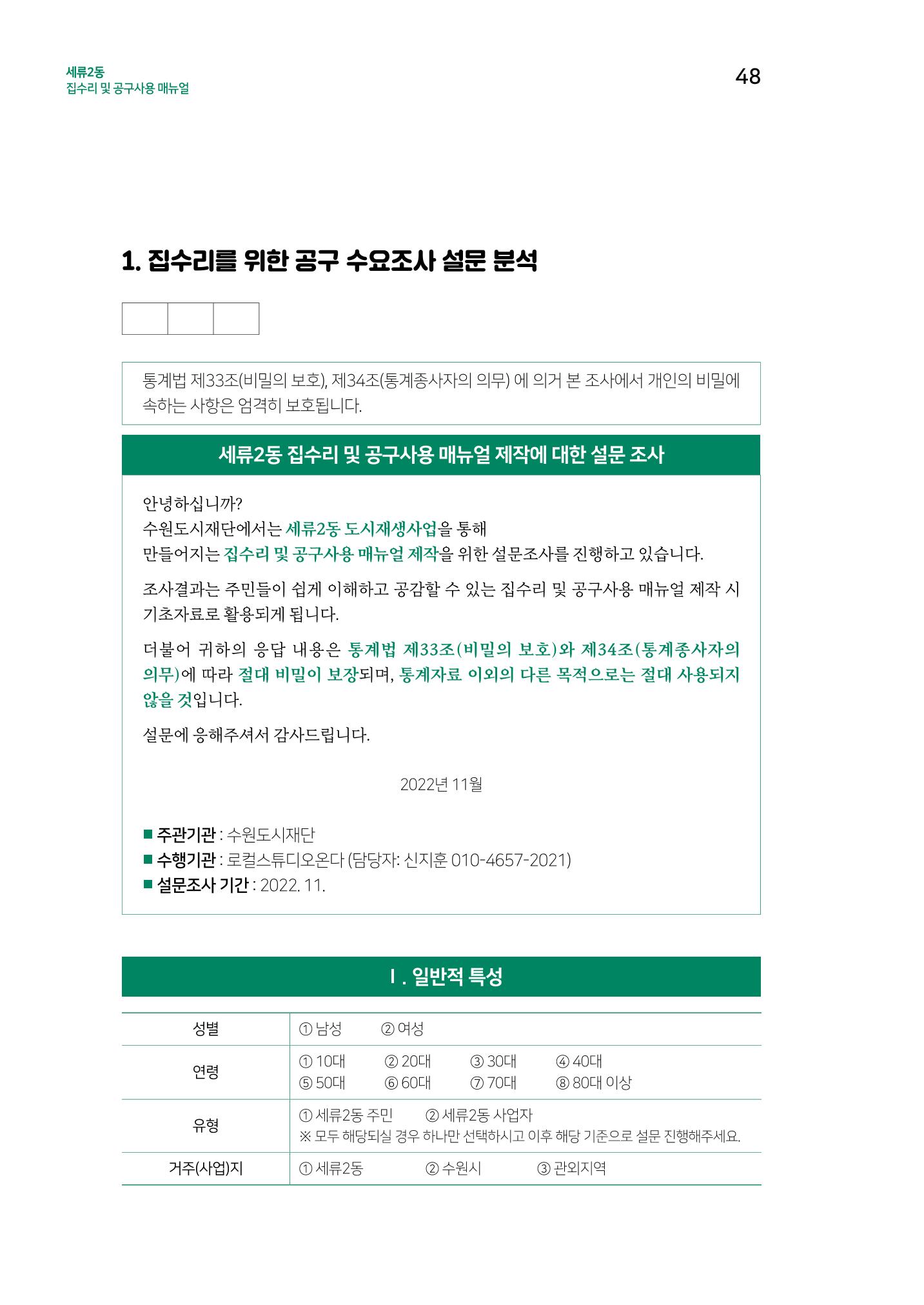 세류2동 집수리 및 공구사용 매뉴얼 50페이지