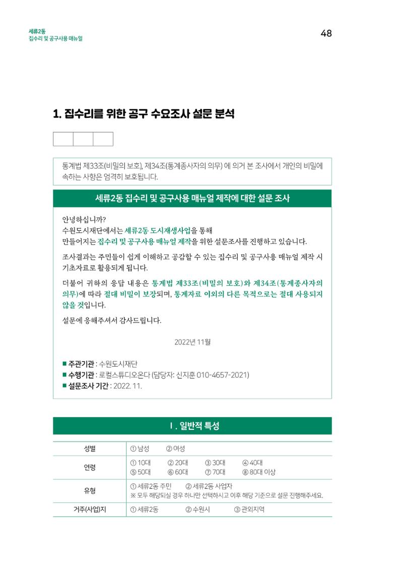 세류2동 집수리 및 공구사용 매뉴얼 50페이지