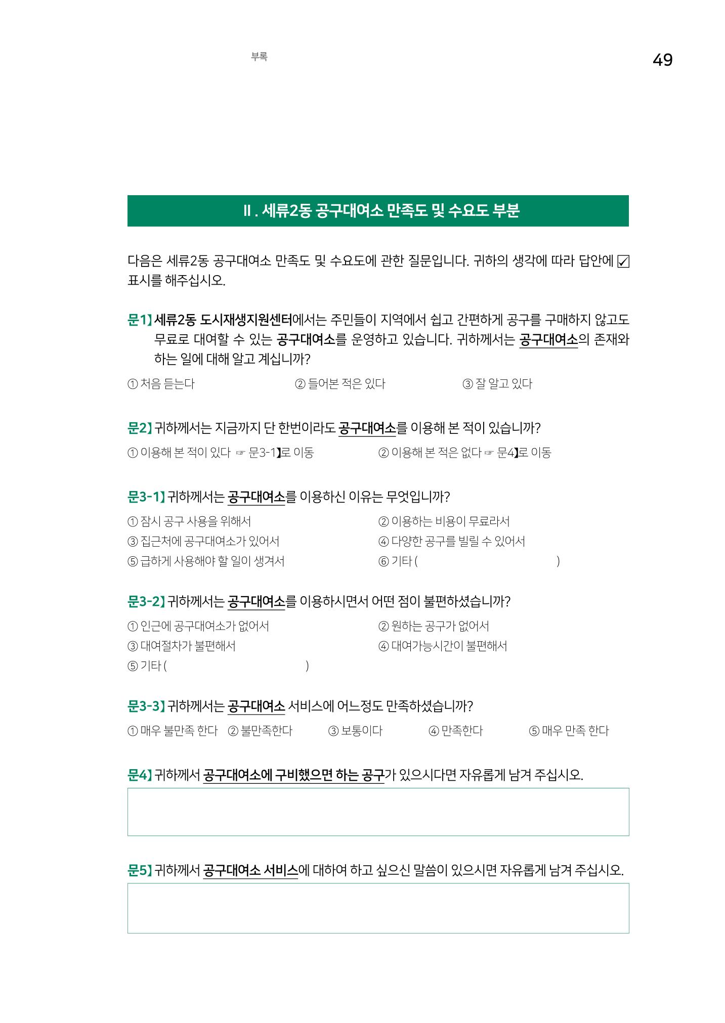 세류2동 집수리 및 공구사용 매뉴얼 51페이지