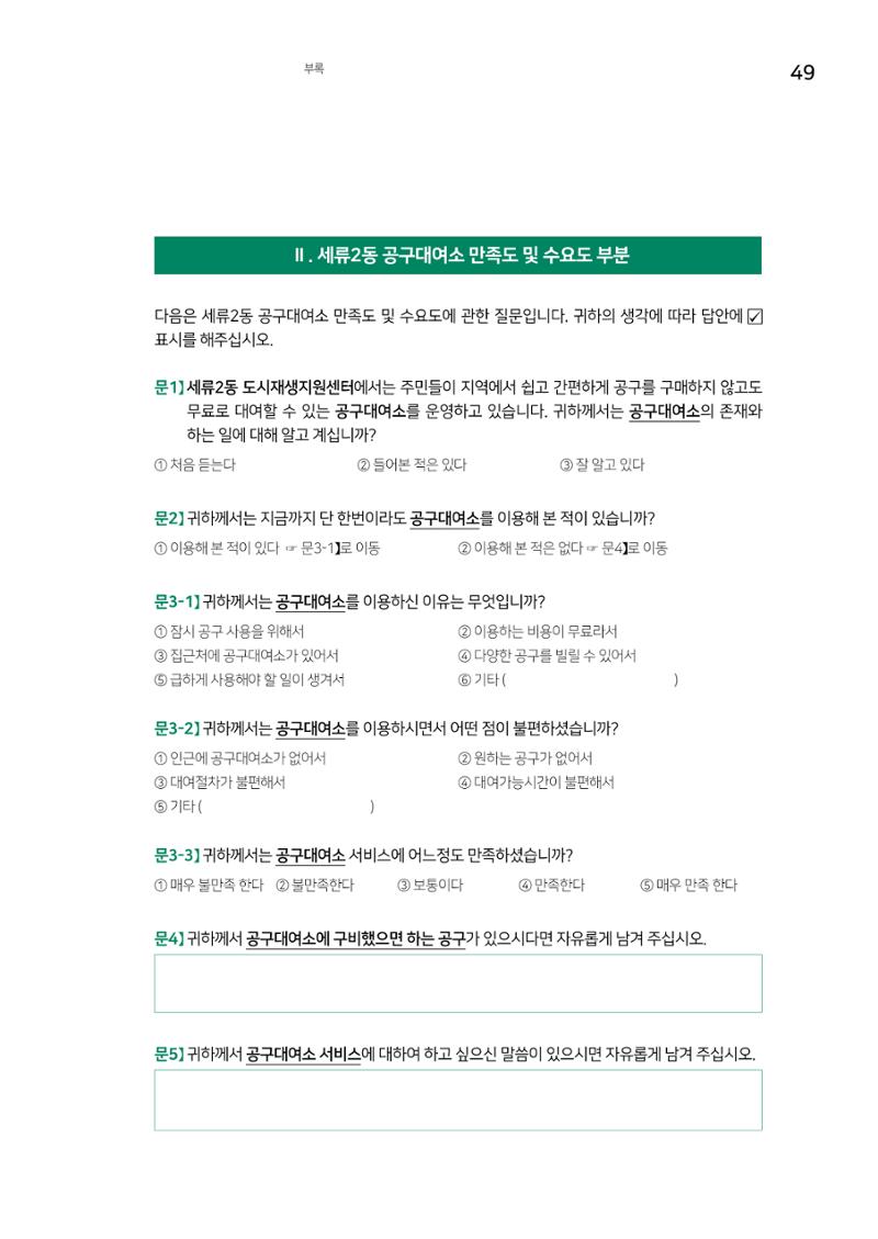 세류2동 집수리 및 공구사용 매뉴얼 51페이지
