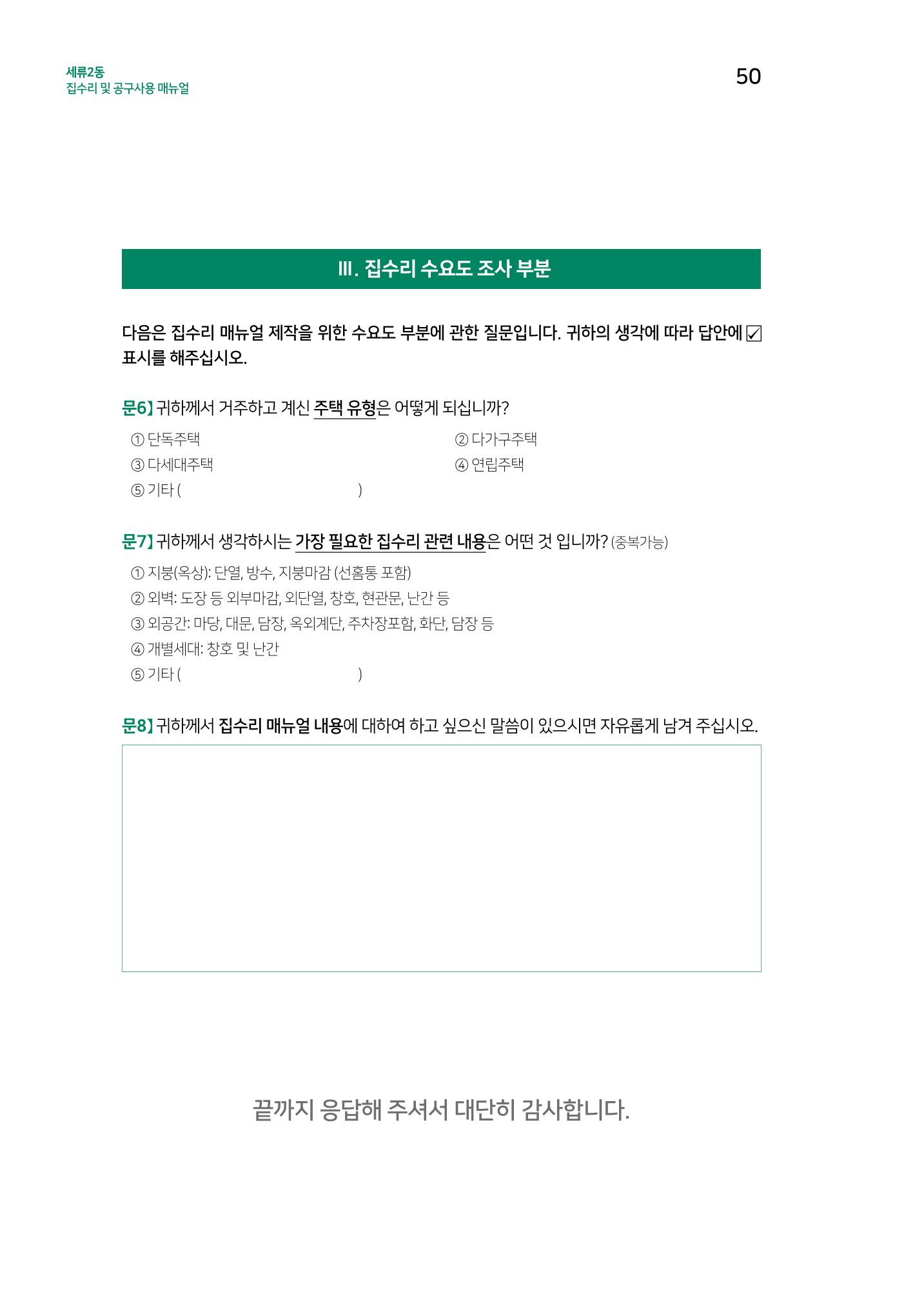 세류2동 집수리 및 공구사용 매뉴얼 52페이지