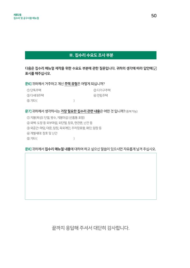 세류2동 집수리 및 공구사용 매뉴얼 52페이지