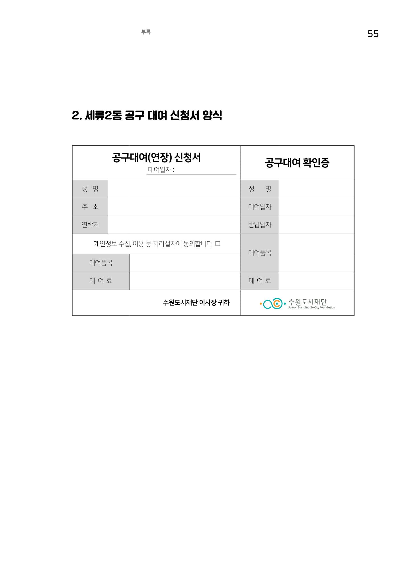 세류2동 집수리 및 공구사용 매뉴얼 57페이지