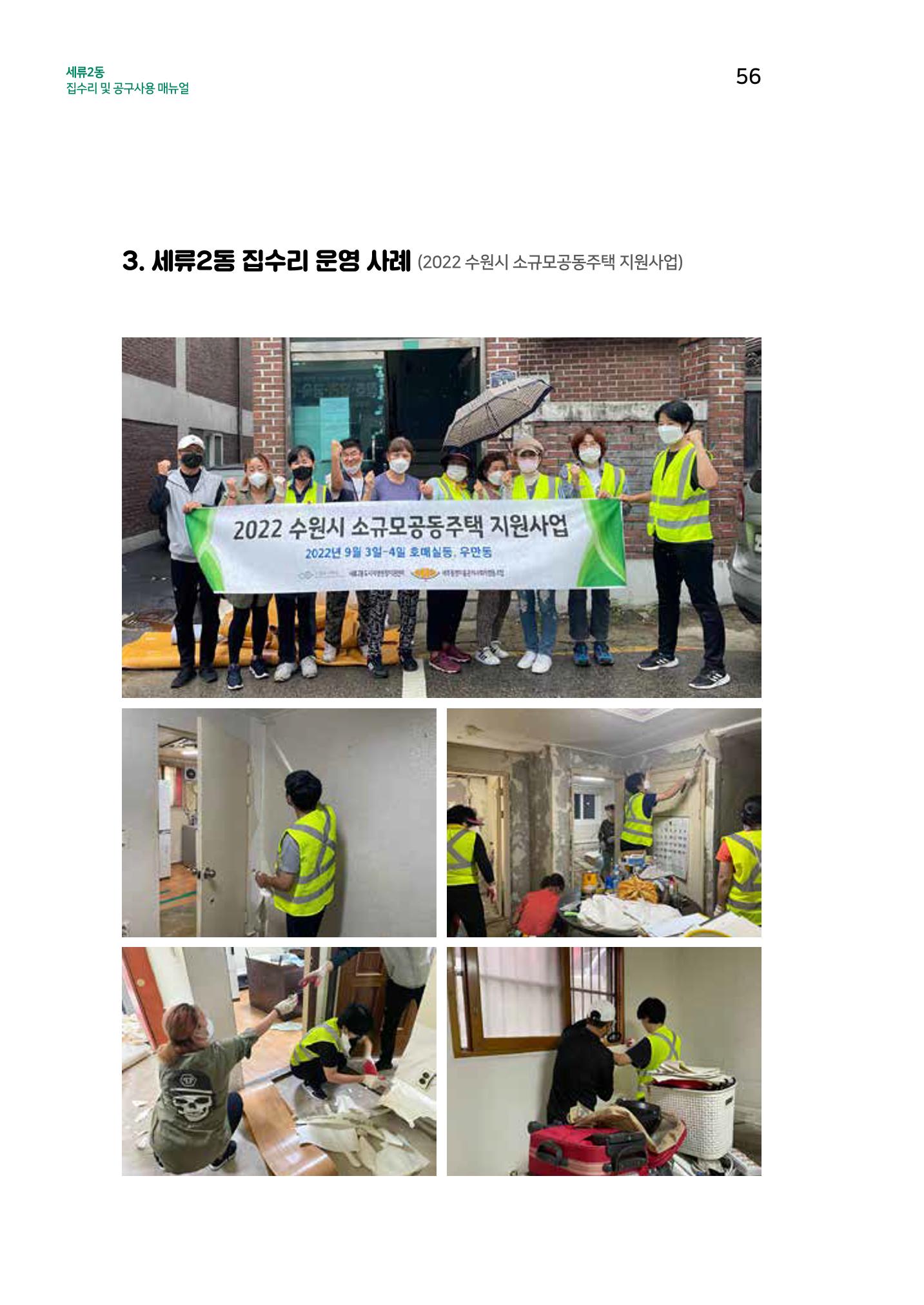 세류2동 집수리 및 공구사용 매뉴얼 58페이지