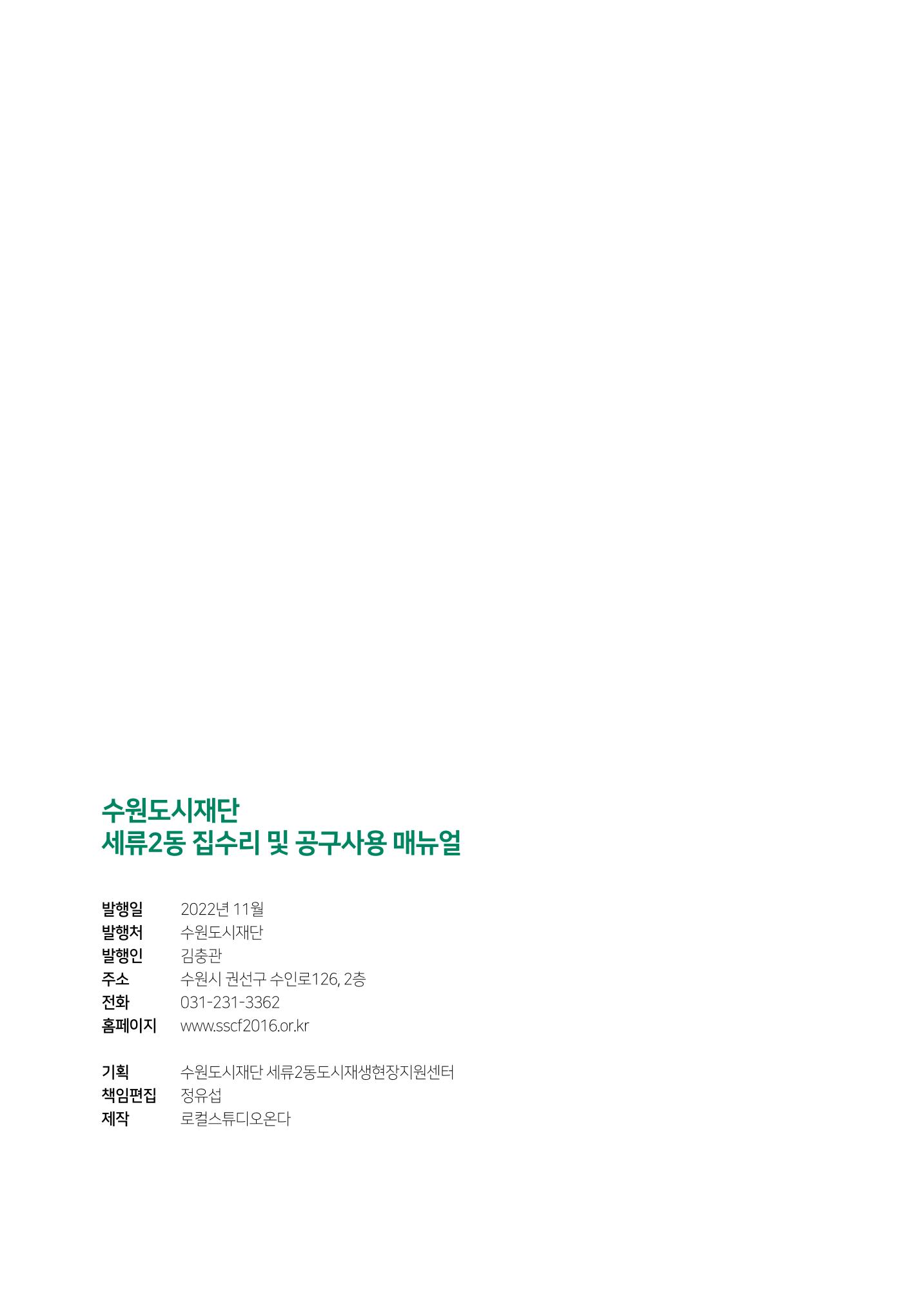 세류2동 집수리 및 공구사용 매뉴얼 60페이지