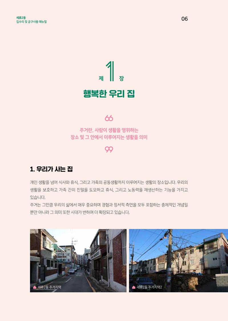 세류2동 집수리 및 공구사용 매뉴얼 8페이지