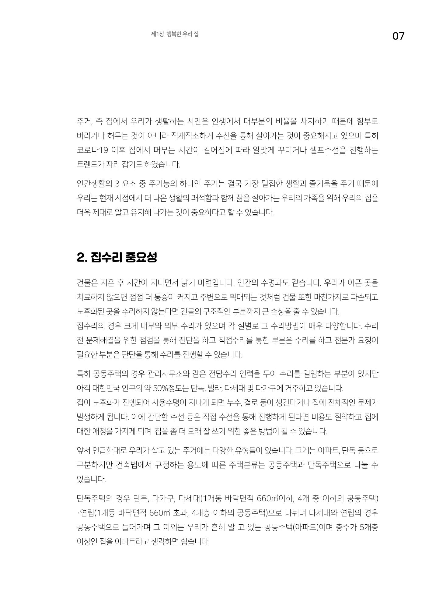 세류2동 집수리 및 공구사용 매뉴얼 9페이지