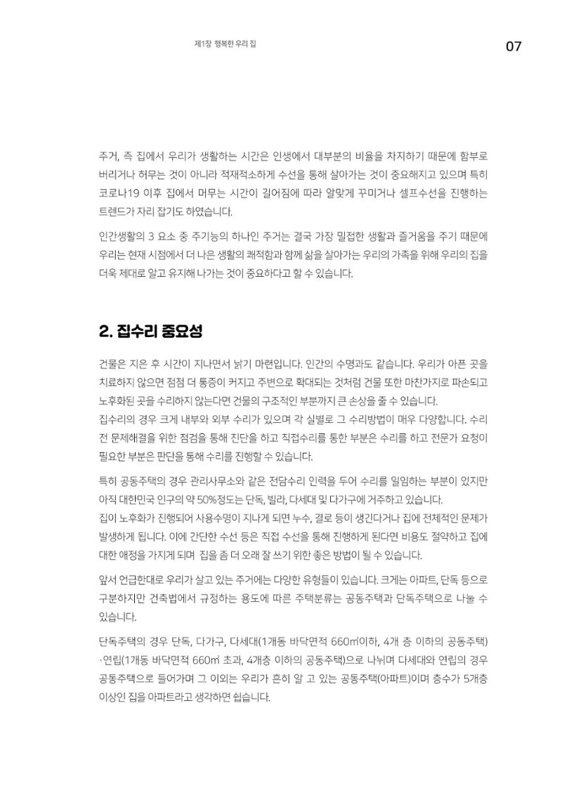 세류2동 집수리 및 공구사용 매뉴얼 9페이지