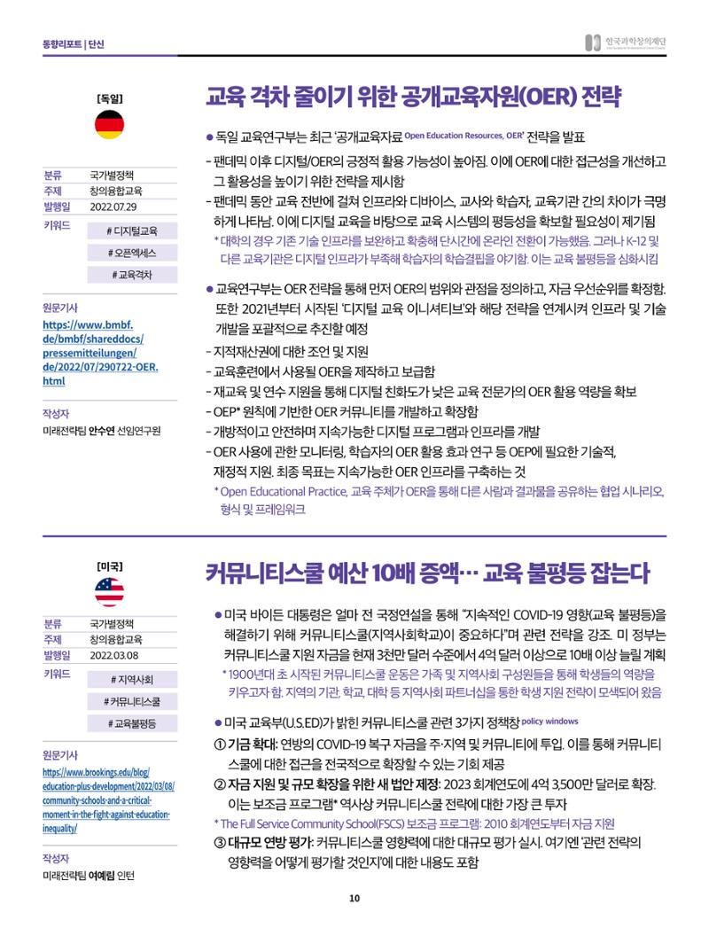 정책지원 뉴스레터 SNS-View 2022-10월호 10페이지