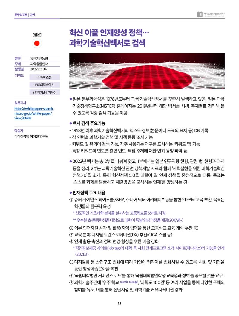 정책지원 뉴스레터 SNS-View 2022-10월호 11페이지